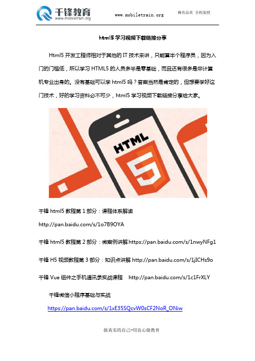 html5学习视频下载链接分享