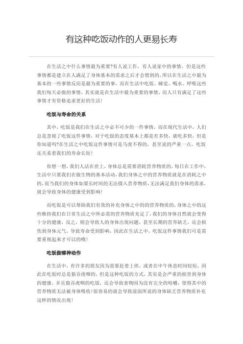 有这种吃饭动作的人更易长寿