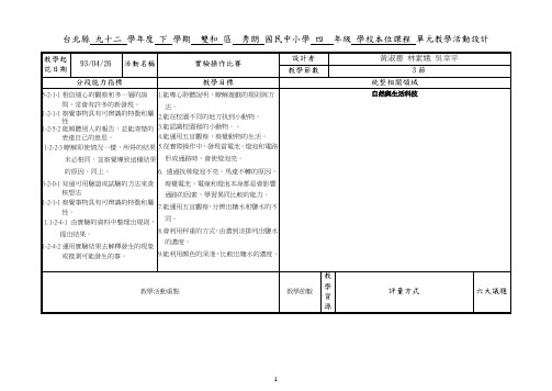 台北县九十二学年度下学期双和区秀朗国民中小学(精)