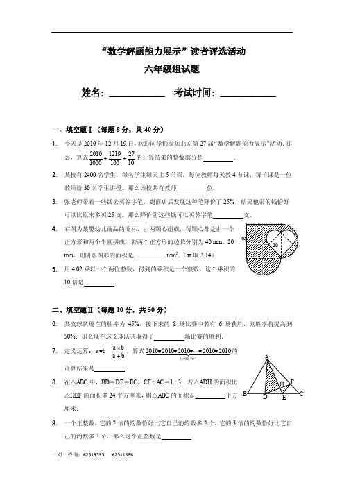 【初赛】2011年迎春杯六年级