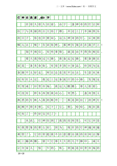 初一诗歌作文:灯神在我家_650字