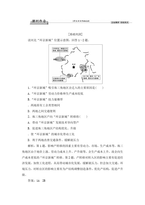 最新人教版必修三高中地理第5章第2节达标习题及答案