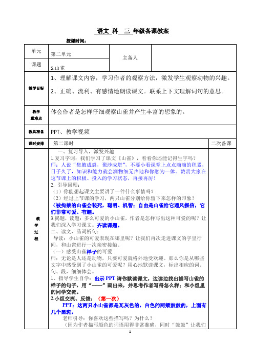 语文S版三年级上册《二单元  5 山雀》精品教案_13