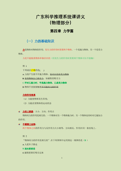 广东科学推理系统课讲义-物理部分(力学篇 )