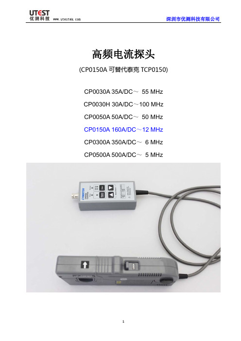 高频电流探头CP0150A 可替代泰克TCP0150