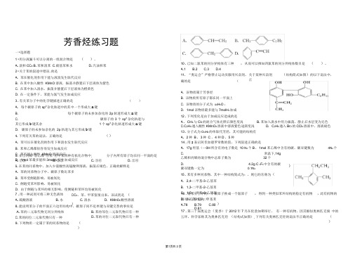 (完整版)芳香烃练习题试题