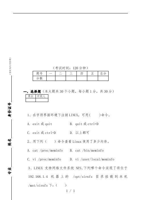 嵌入式Linu助理工程师认证考试试题页