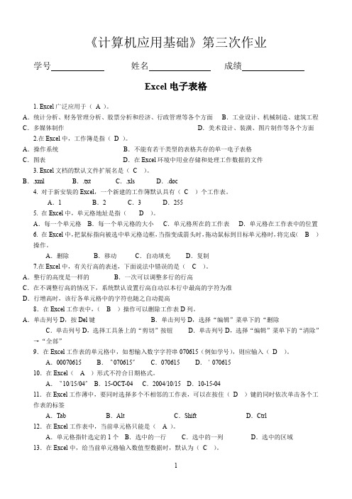 《计算机应用基础》作业三(含答案).doc