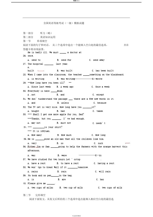 全国英语等级考试(一级)模拟试题