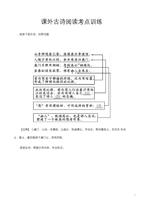 (名师整理)最新语文中考《课外古诗阅读》专题训练(含答案解析)