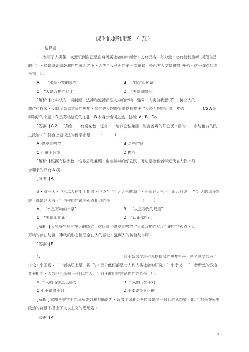 高中历史课时跟踪训练5新人教版必修3