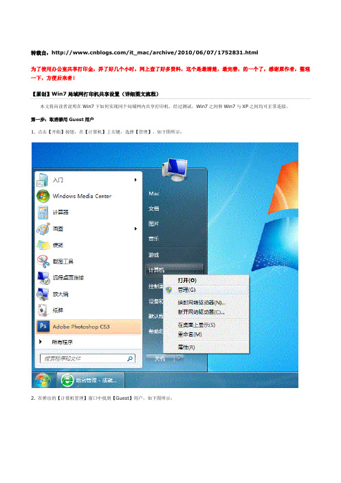 Win7局域网打印机共享设置(详细图文流程)