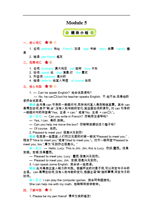 外研六上 Module 5 知识清单