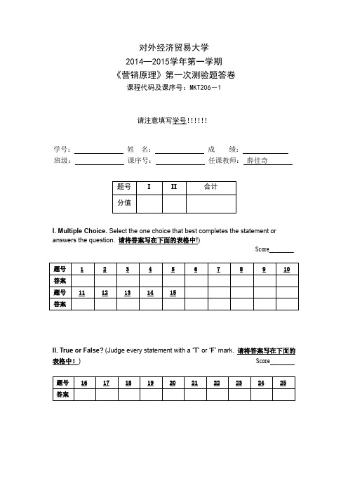 (完整word版)营销学原理作业1