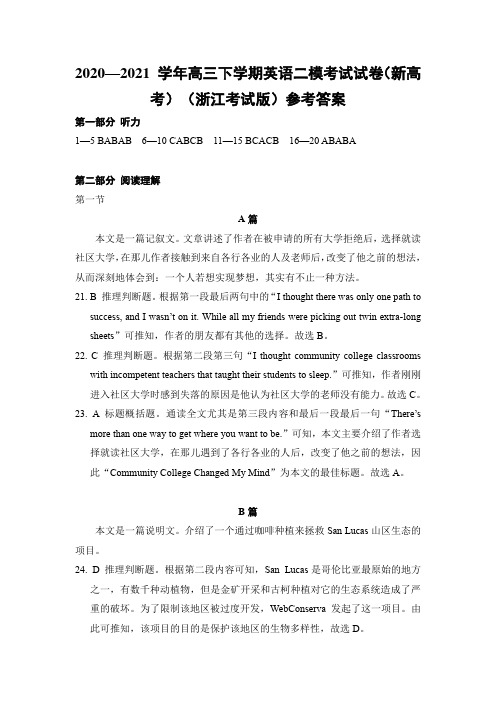 2020—2021 学年高三下学期英语二模考试试卷(新高考)(浙江考试版)参考答案