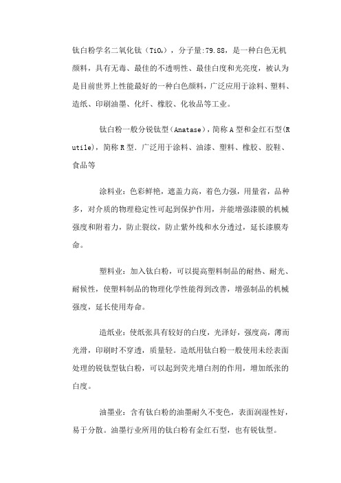 钛白粉是什么