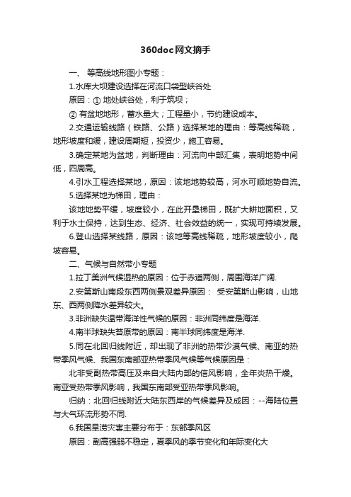 360doc网文摘手