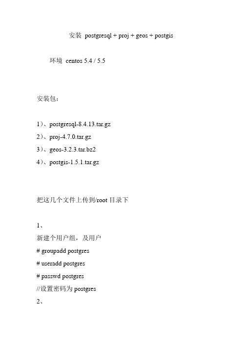 安装 postgresql proj geos postgis
