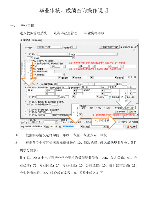 毕业审核、成绩查询操作说明