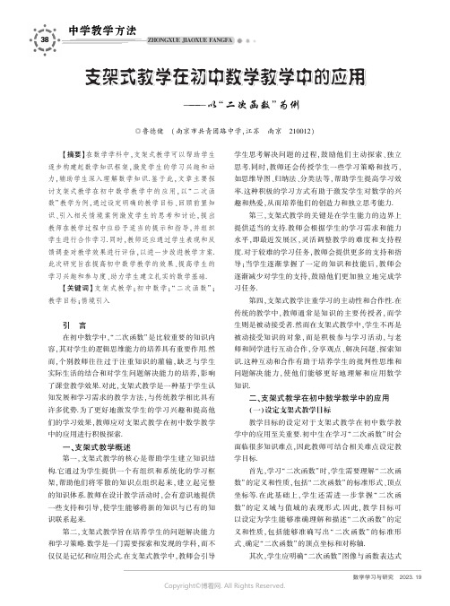 支架式教学在初中数学教学中的应用——以“二次函数”为例