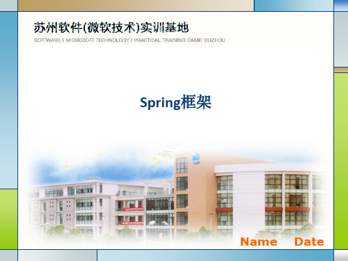 Spring ppt课件