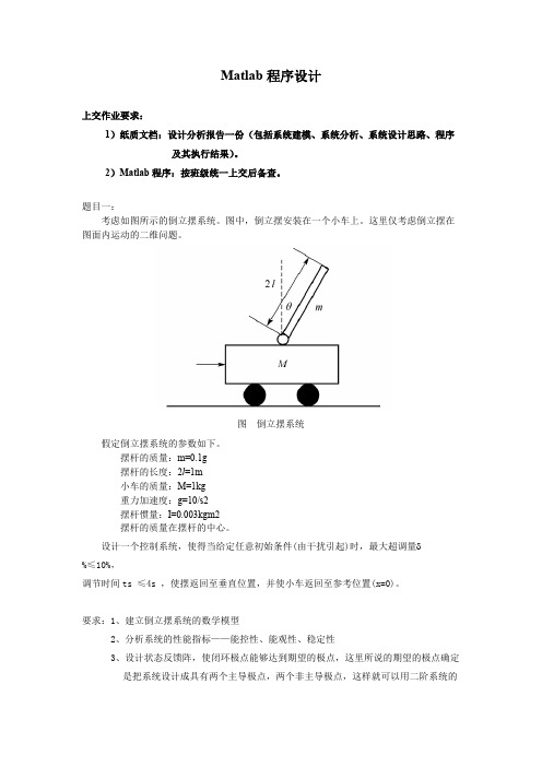 倒立摆MATLAB建模