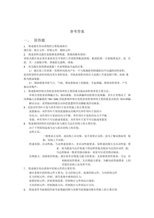 液压传动复习题及答案.docx