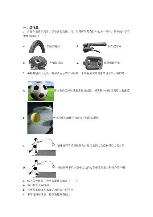 成都武侯外国语学校人教版初中八年级物理下册第八章《运动和力》检测(答案解析)