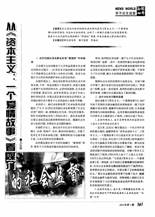 从《资本主义：一个爱情故事》看媒介的社会监督