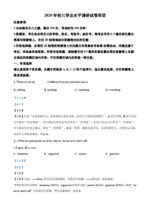 精品解析：2020年6月江苏省常熟市学业水平调研(二模)英语试题(解析版)