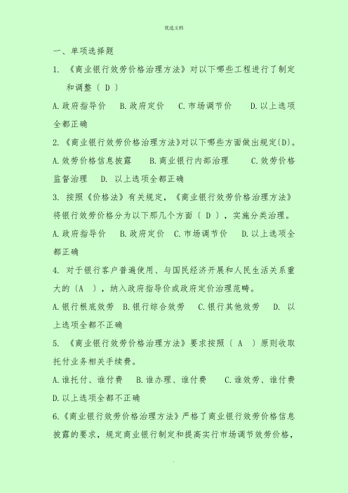 商业银行服务价格管理办法