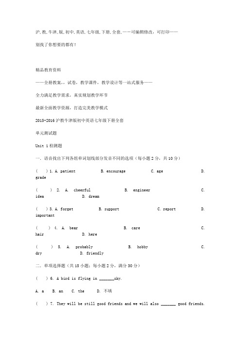 沪教牛津版初中英语七年级下册全套单元测试题