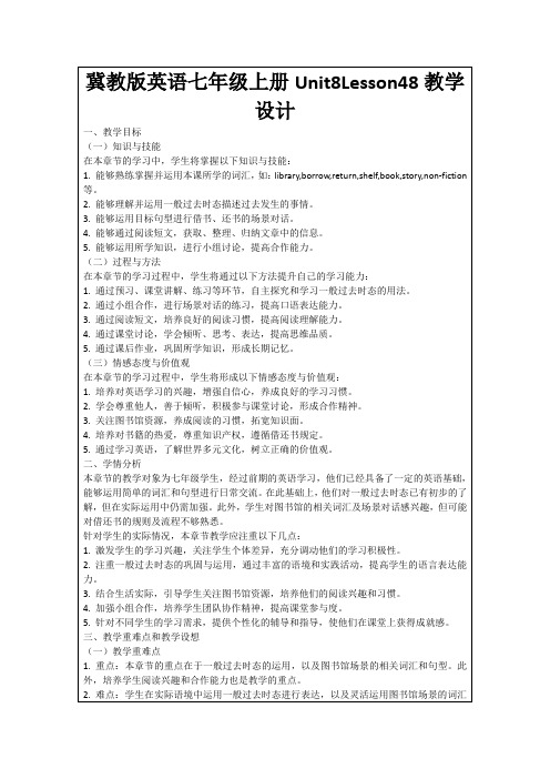 冀教版英语七年级上册Unit8Lesson48教学设计