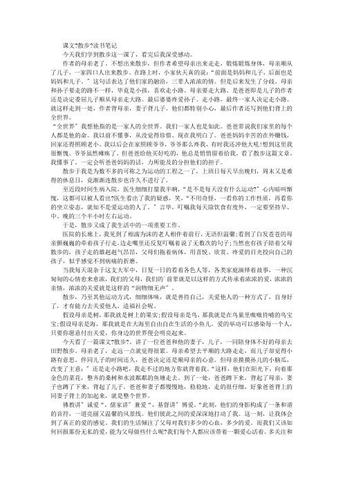 最新精选课文《散步》读书笔记