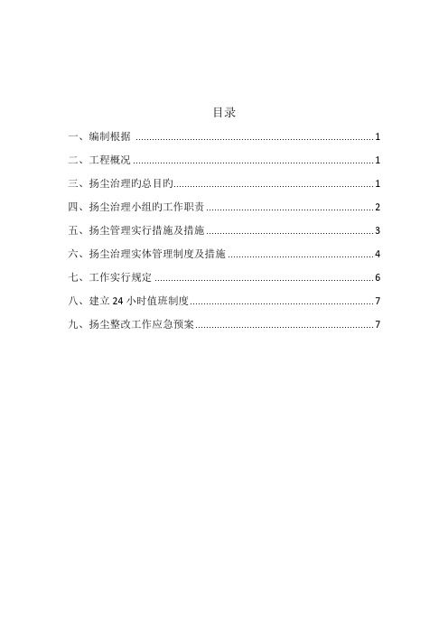 施工现场防尘降尘专项方案