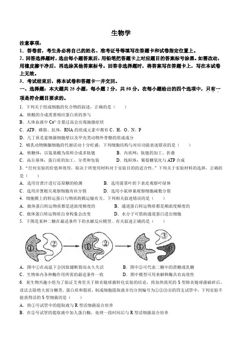 山西省运城市2022-2023学年高三上学期入学考试生物试题(含答案)