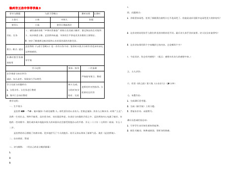 高中语文 与诸子登岘山导学案 苏教版选修(唐诗宋词选读) 学案