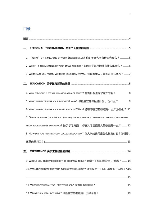 外企面试最常见的36个英文问答(附答案解析)