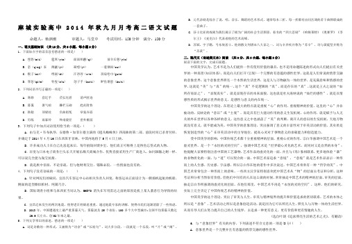 麻城实验高中2014年秋九月月考高二语文试题(人教版必修3、4)