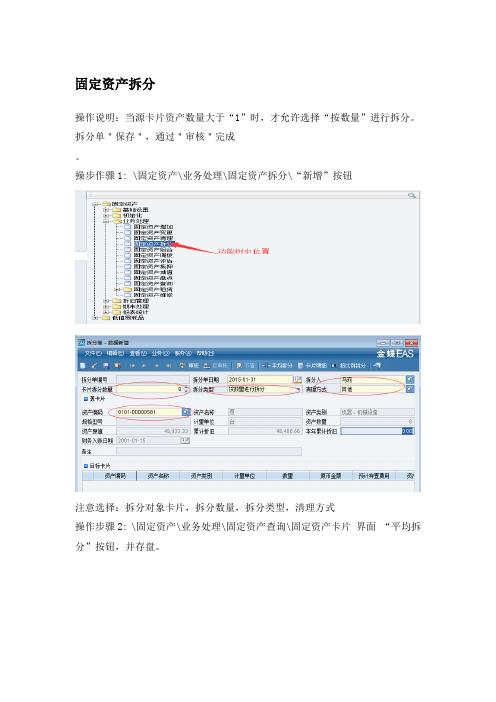 固定资产拆分