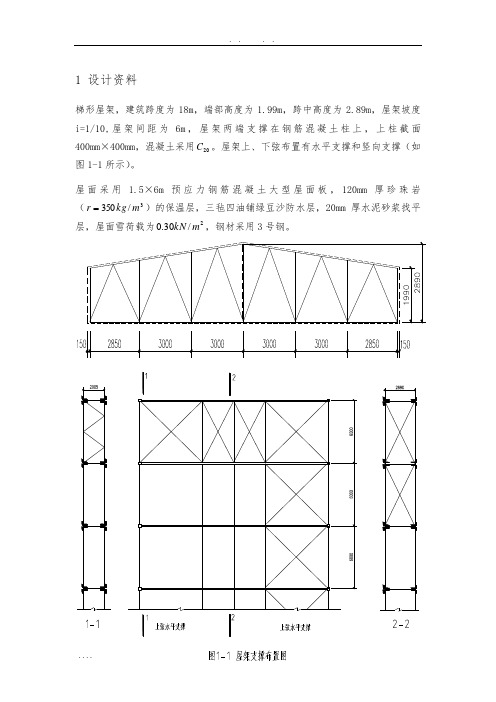 18m跨钢筋结构课程设计种子选手