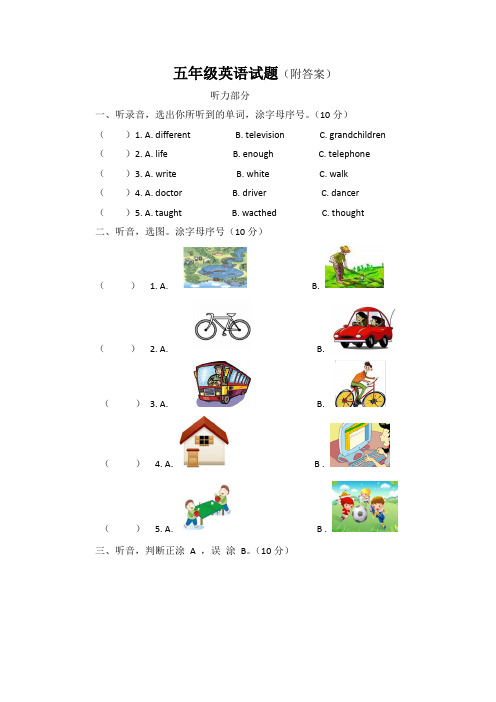 【3套打包】人教精通版五年级下册英语期中单元测试卷(含答案)(1)