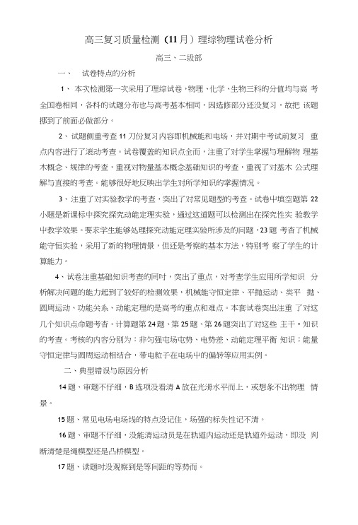 物理月考试卷分析.docx