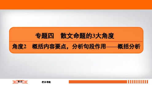 2020语文二轮总复习课件：专题4散文命题的3大角度 角度2 一