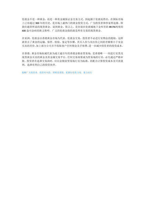 伦敦金是什么?