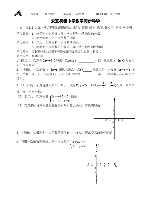 二元一次方程组的图像解法(导学)