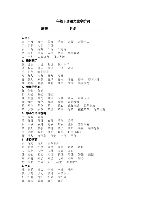 一年级下册语文生字扩词