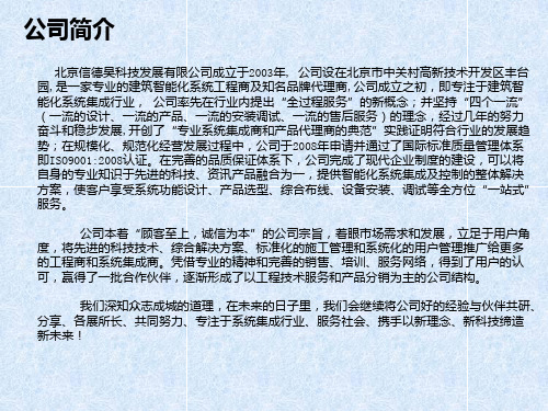 多媒体会议系统PPT课件