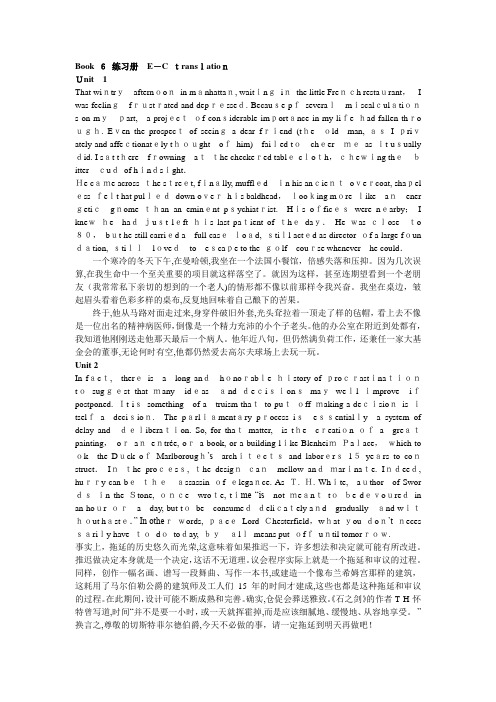 「新编英语教程6练习册E-Ctranslation」