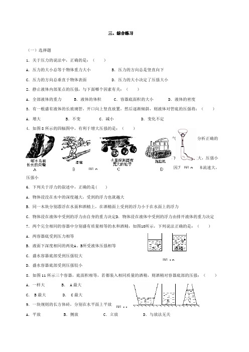 中考物理专题复习 压强和浮力 附答案 